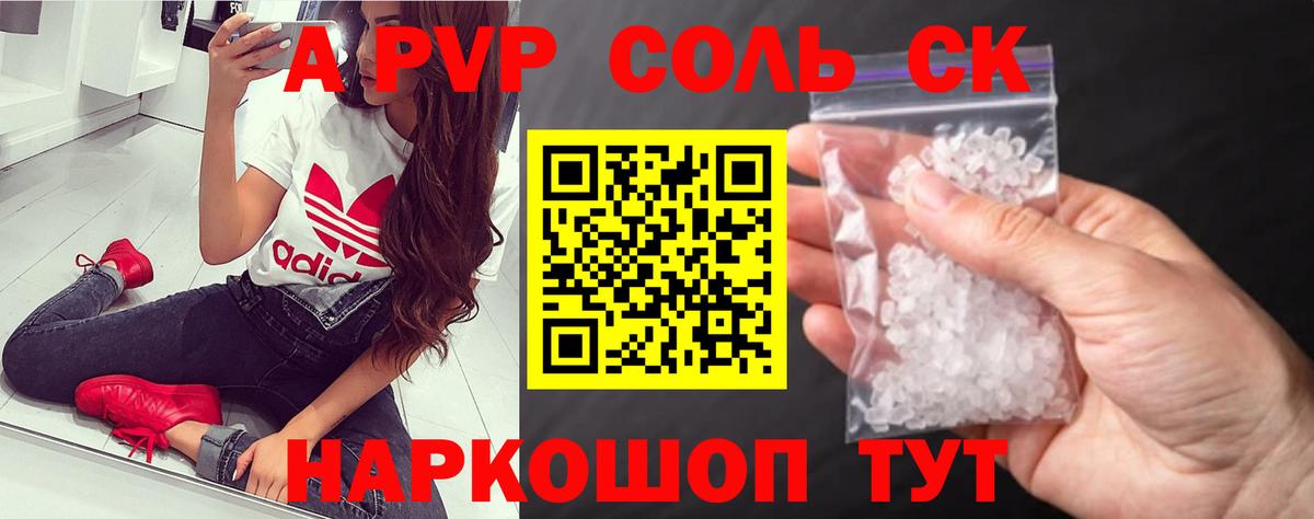 Alpha PVP Соль Россия