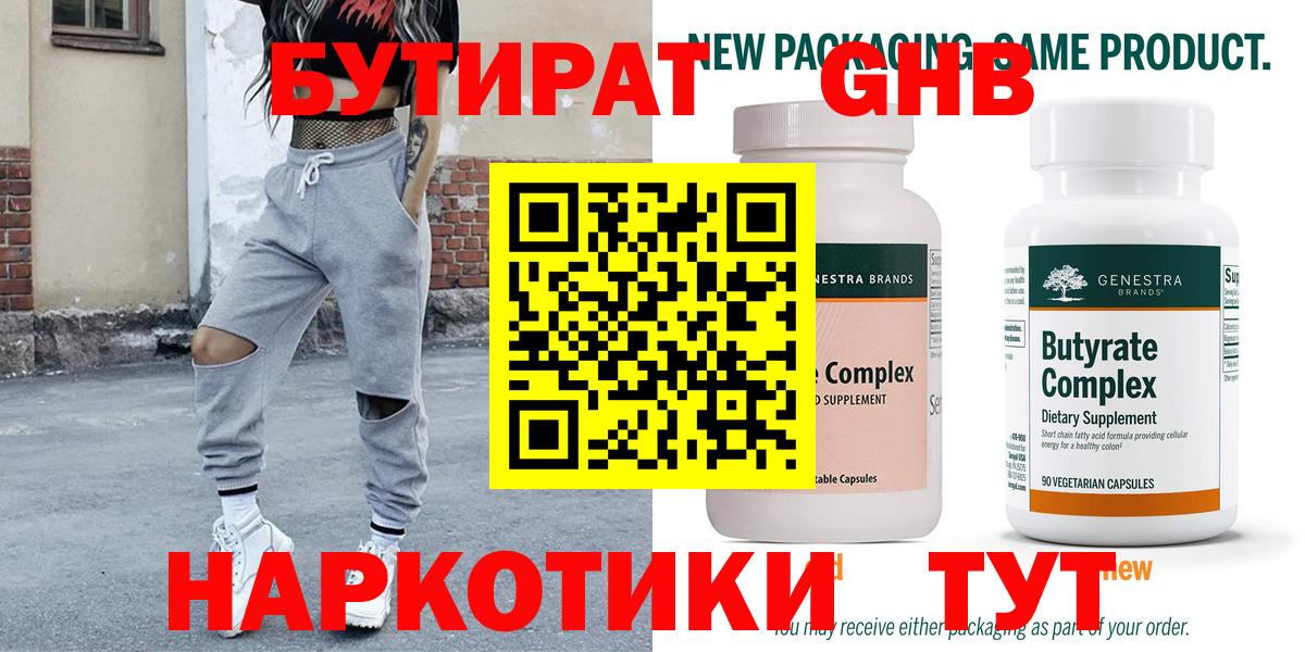 БУТИРАТ 99% Россия
