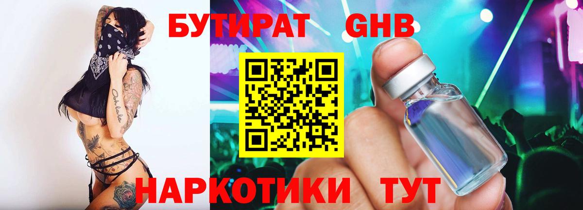 Бутират Butirat  Вход с VPN  Россия 