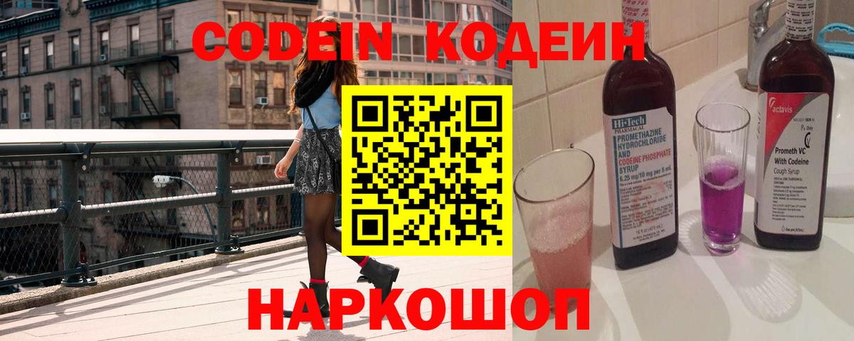 Кодеин напиток Lean (лин)  Вход с VPN  Россия  Codein напиток Lean (лин) 