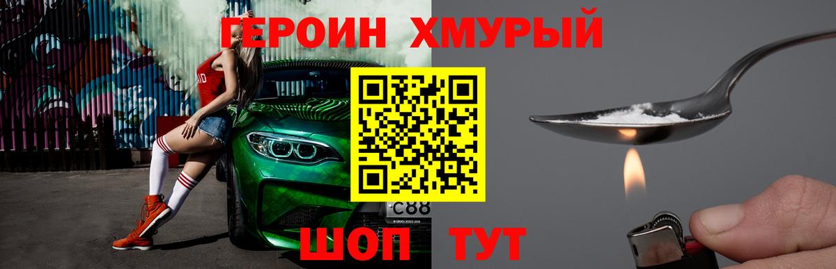 ГЕРОИН белый Россия
