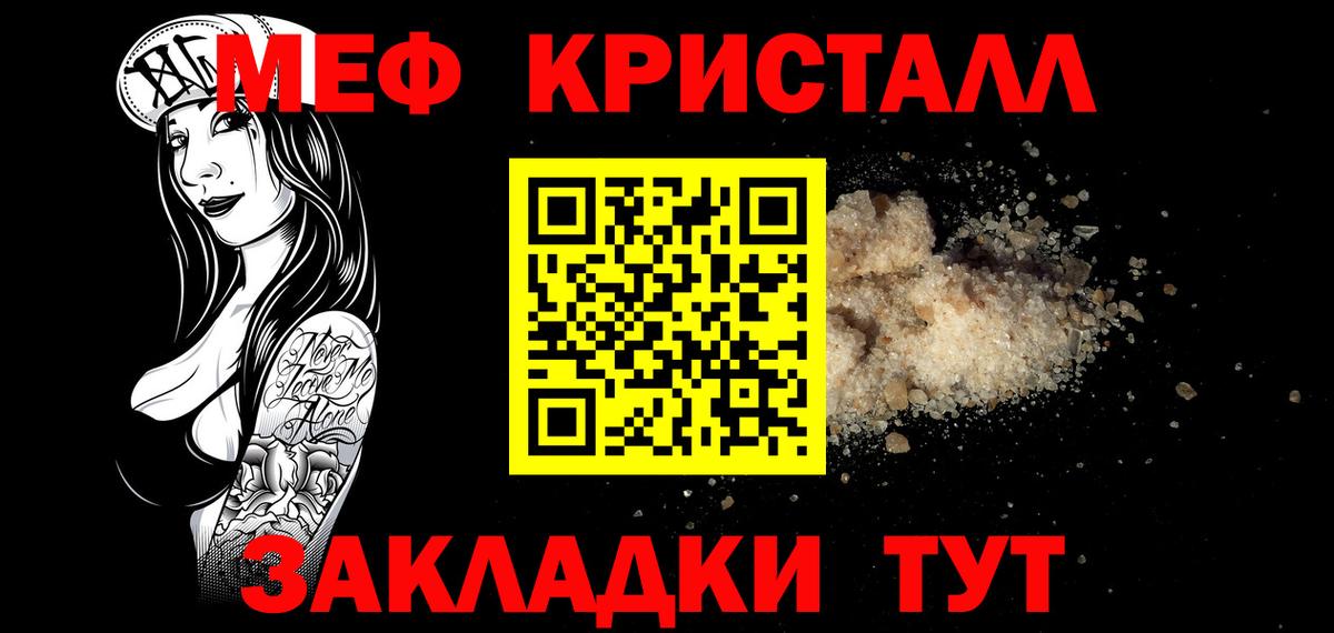 Меф кристаллы  МЯУ-МЯУ  дарнет шоп  Мефедрон VHQ  Вход с VPN  Россия  МЯУ-МЯУ 