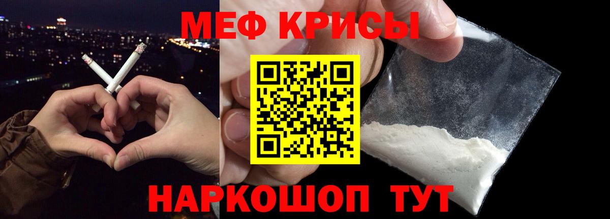 Меф мяу мяу кристаллы Россия